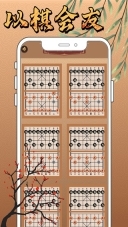新中国象棋免费版图4