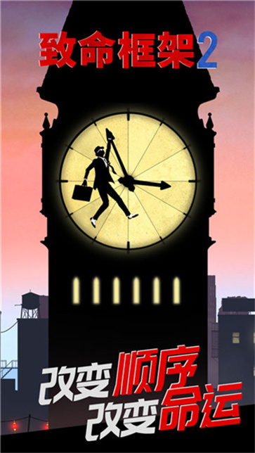 致命框架2免费版(1)