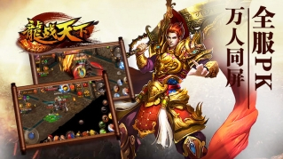龙战天下手机版图2