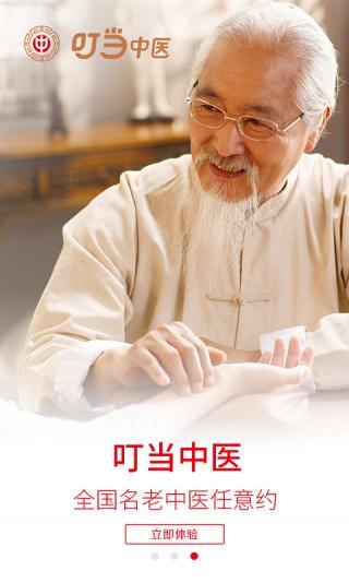 叮当快药官网版图4