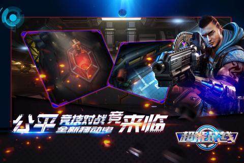 超能战线手游最新版图3