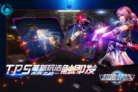 超能战线手游最新版图2