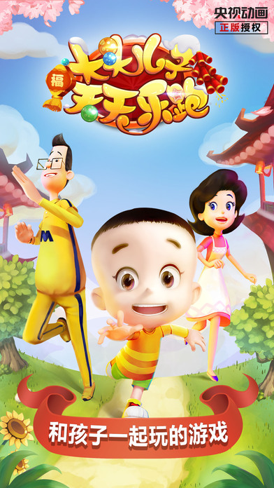 大头儿子天天乐跑