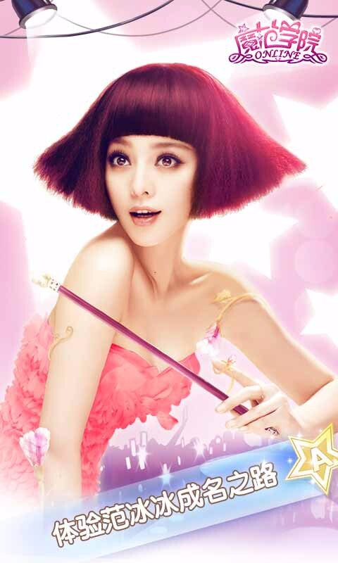 范冰冰魔范学院图1