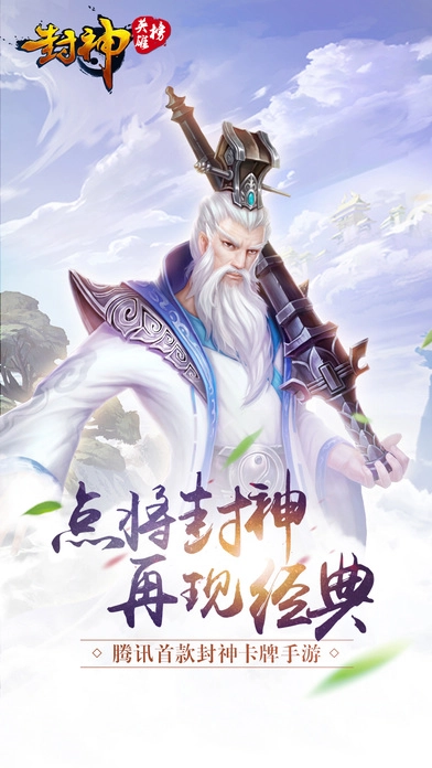 封神英雄榜手机版图2