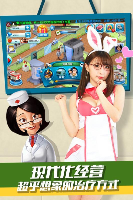 主题医院安卓版图3