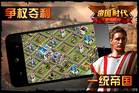 帝国时代之罗马复兴中文版图3