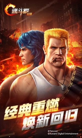 魂斗罗归来手机版图4