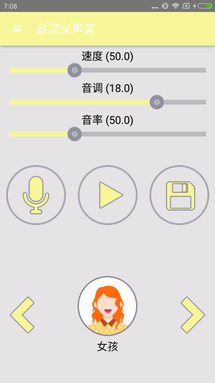 万能变声器