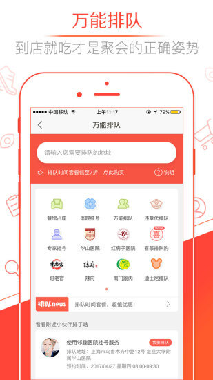 邻趣app图3
