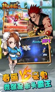 热血街霸3D手游图4
