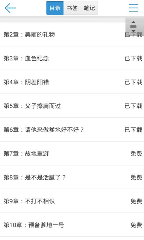 免费小说阅读网图4