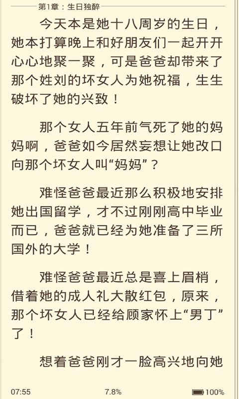 免费小说阅读网图3