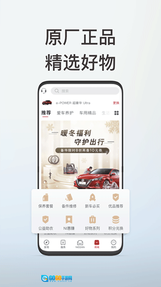 日产智联最新版图5