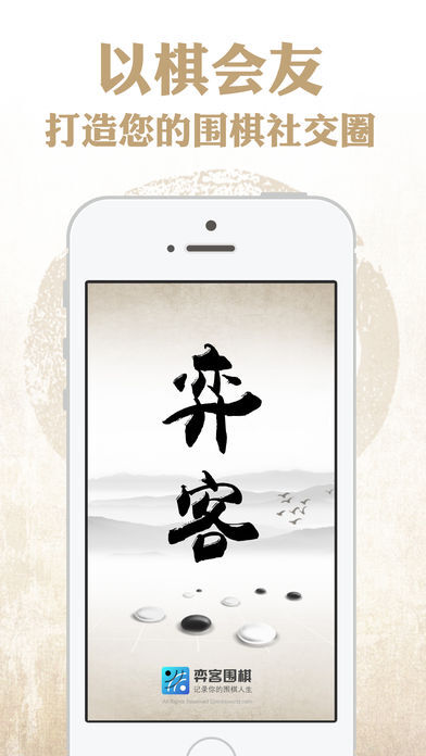 弈客围棋手机版(1)