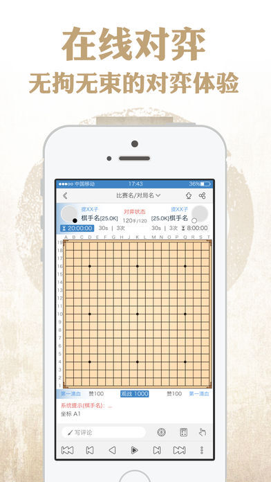 弈客围棋手机版(4)