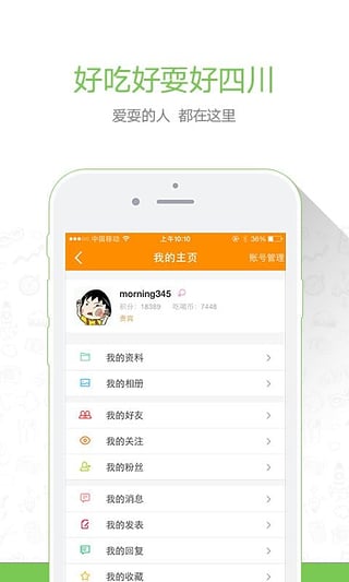 我爱吃喝玩乐图2