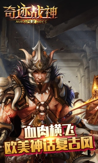 奇迹战神