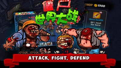 僵尸世界大战手机版图3
