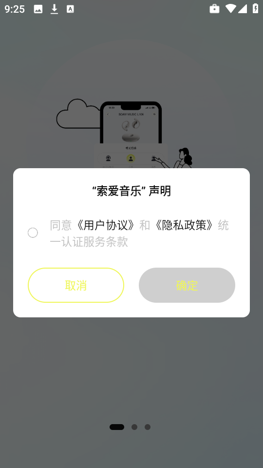 索爱音乐图3