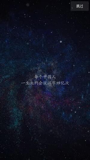 以你之名守护汉字图3