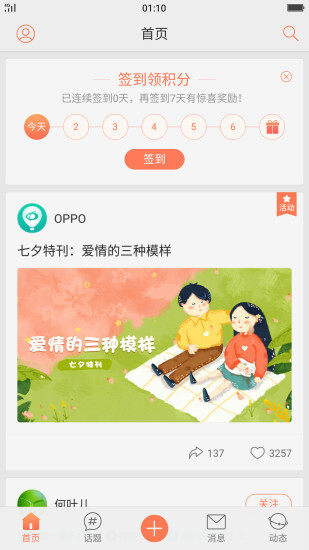 OPPO社区图4