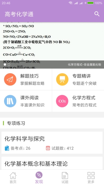 高考化学通(1)