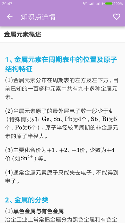 高考化学通(5)
