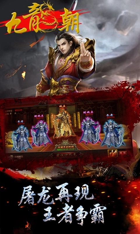 九龙朝官网版图5