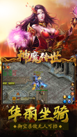 神魔传世图2
