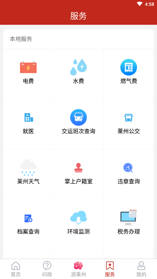 莱州融媒(4)