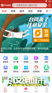 莱州融媒(3)