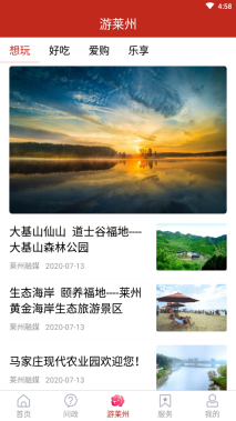 莱州融媒(2)