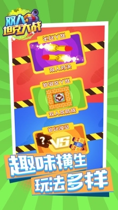 坦克大战双人无敌版图2