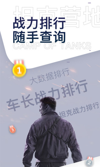 坦克营地(3)