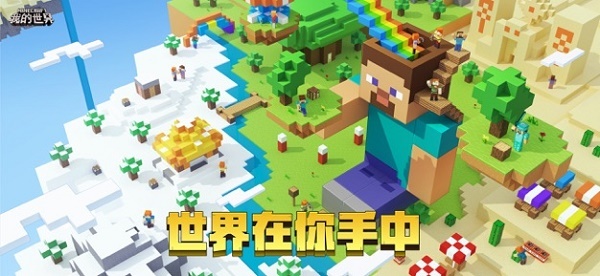 Minecraft截图1