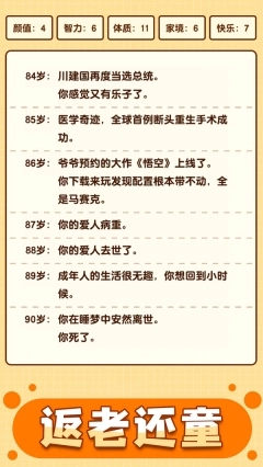 人生重启模拟器无广告版图2