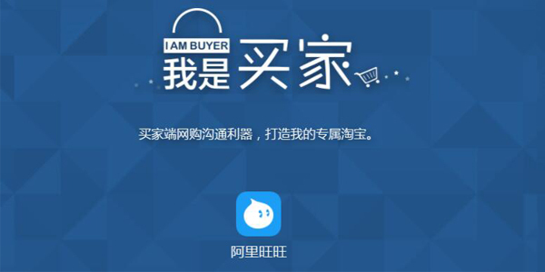 阿里旺旺卖家版(2)