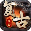 复古传奇1.76合击版