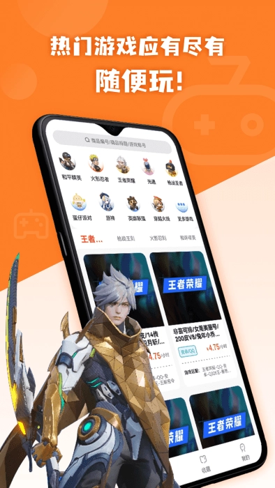 借号玩免费版图3