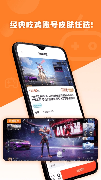 借号玩免费版图2
