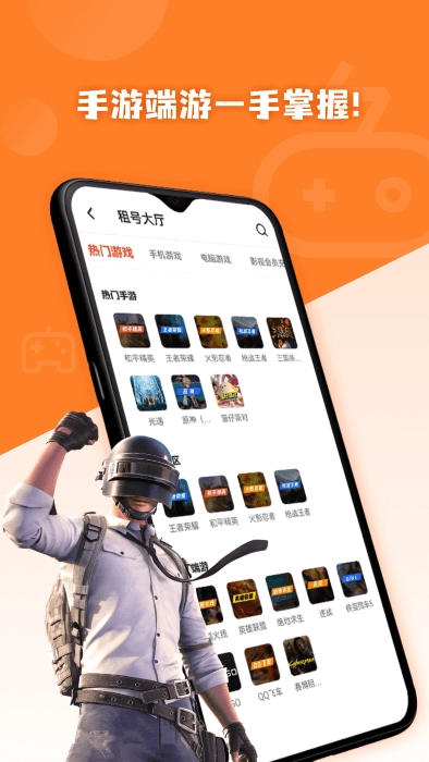 借号玩免费版图5