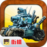 合金弹头3无敌版