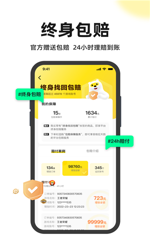 淘号号官网版图5