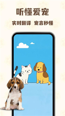 猫狗语言翻译通(2)