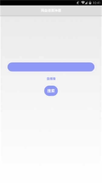 盘搜搜(1)