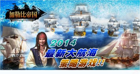 加勒比帝国2