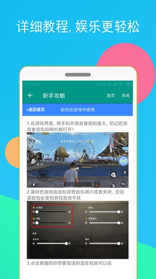 qq语音变声器手机版图3