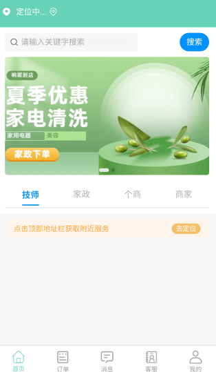 响匿到店上门按摩广告图3