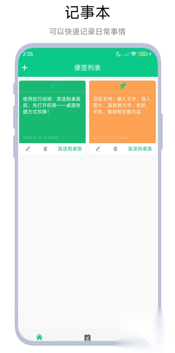 桌面记事本截图3